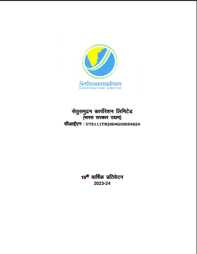 वित्तीय वर्ष 2023-24 के लिए सेतुसमुद्रम कॉर्पोरेशन लिमिटेड की वार्षिक रिपोर्ट और लेखापरीक्षित खाते चित्र