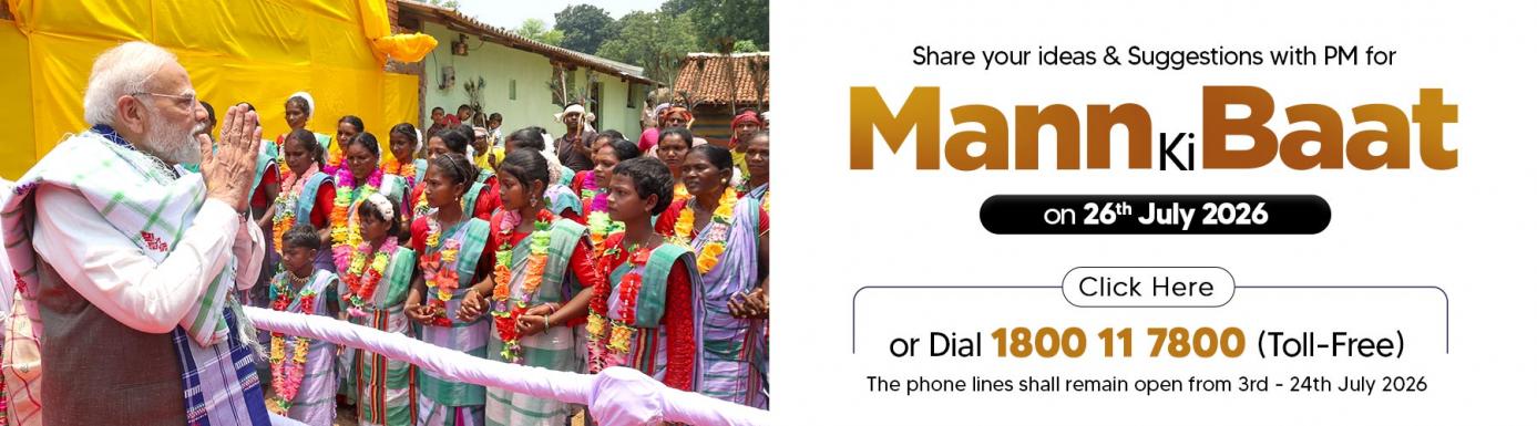 Share Your Ideas for PM's Mann Ki Baat – July 26, 2026