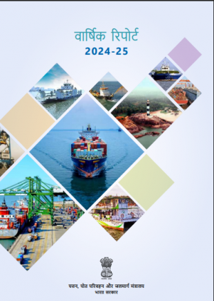 वार्षिक रिपोर्ट मुखपृष्ठ छवि